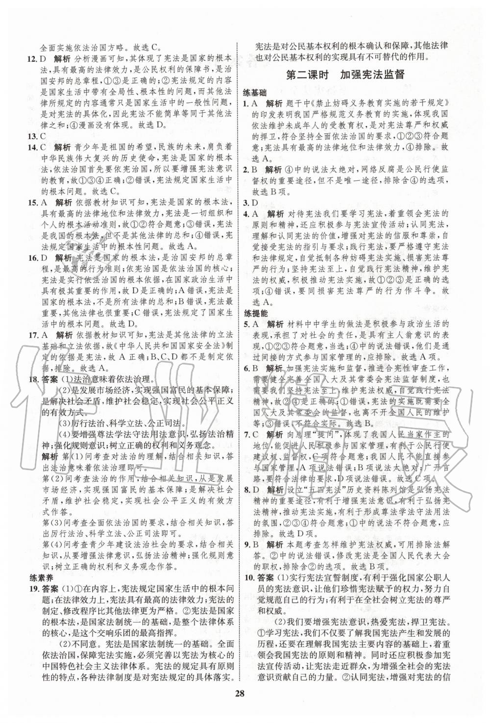 2020年初中同步學(xué)考優(yōu)化設(shè)計(jì)八年級(jí)道德與法治下冊(cè)人教版 第4頁