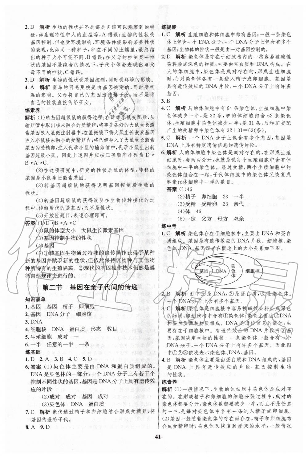 2020年初中同步學(xué)考優(yōu)化設(shè)計(jì)八年級(jí)生物下冊(cè)人教版 第5頁