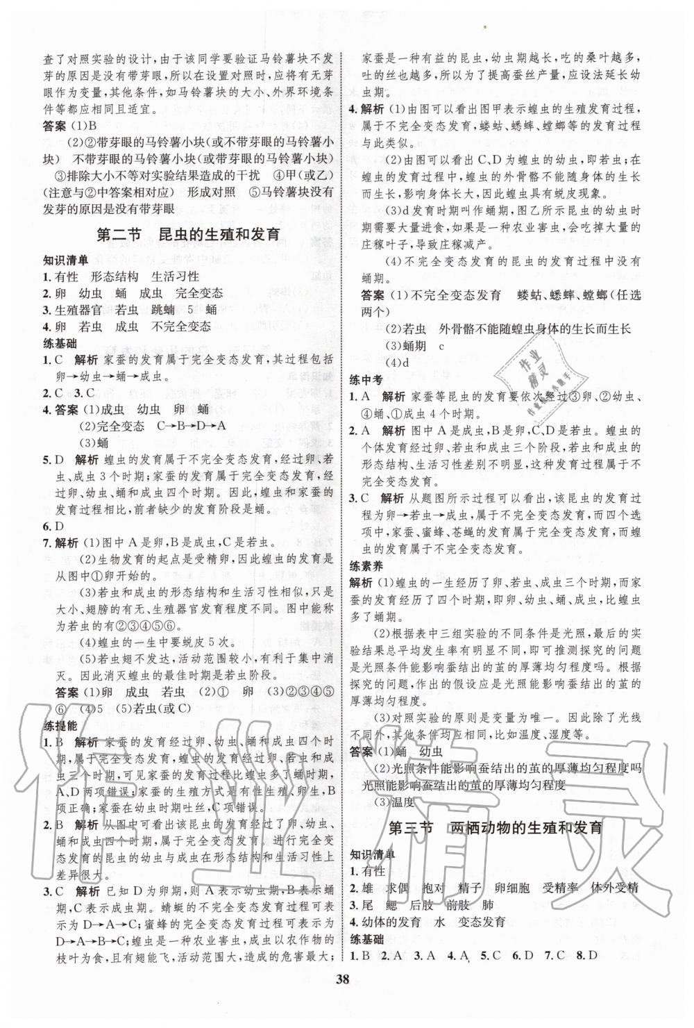 2020年初中同步學(xué)考優(yōu)化設(shè)計(jì)八年級(jí)生物下冊(cè)人教版 第2頁