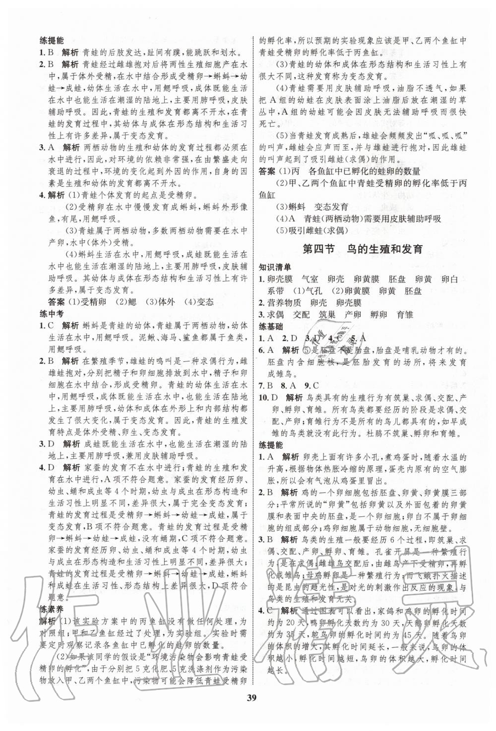 2020年初中同步學考優(yōu)化設計八年級生物下冊人教版 第3頁