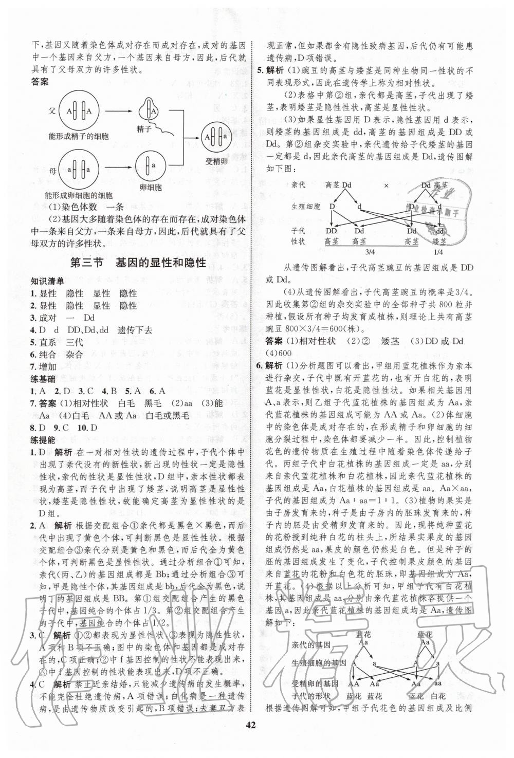 2020年初中同步學考優(yōu)化設(shè)計八年級生物下冊人教版 第6頁