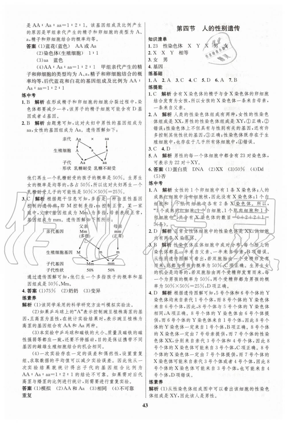 2020年初中同步學(xué)考優(yōu)化設(shè)計八年級生物下冊人教版 第7頁