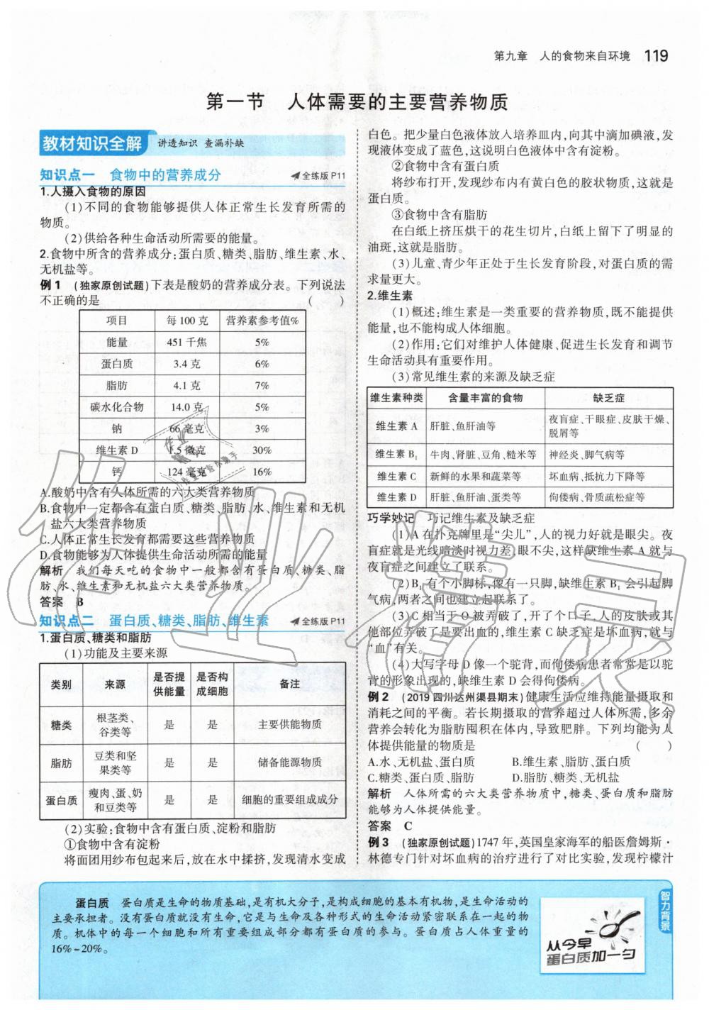 2020年課本七年級(jí)生物學(xué)下冊(cè)蘇教版 第9頁(yè)