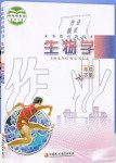 2020年課本七年級生物學(xué)下冊蘇教版