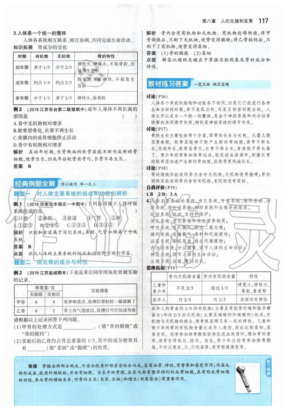 2020年課本七年級生物學(xué)下冊蘇教版 第7頁