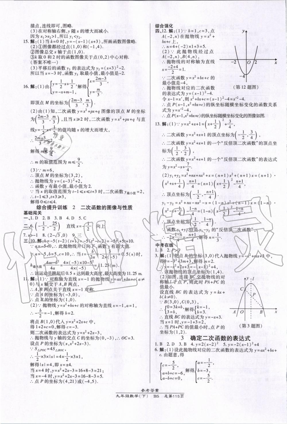 2020年高效課時(shí)通10分鐘掌控課堂九年級數(shù)學(xué)下冊北師大版 第7頁