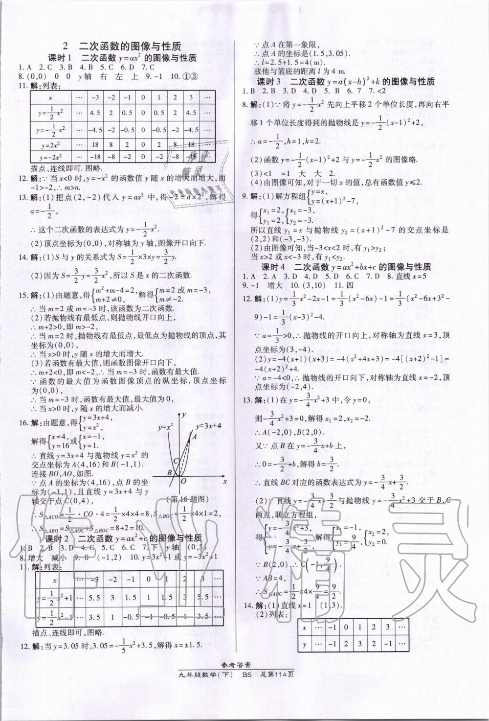 2020年高效課時(shí)通10分鐘掌控課堂九年級數(shù)學(xué)下冊北師大版 第6頁