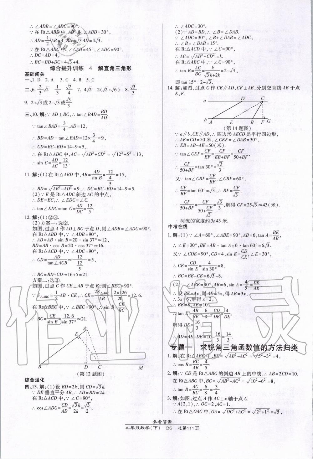 2020年高效課時通10分鐘掌控課堂九年級數(shù)學(xué)下冊北師大版 第3頁