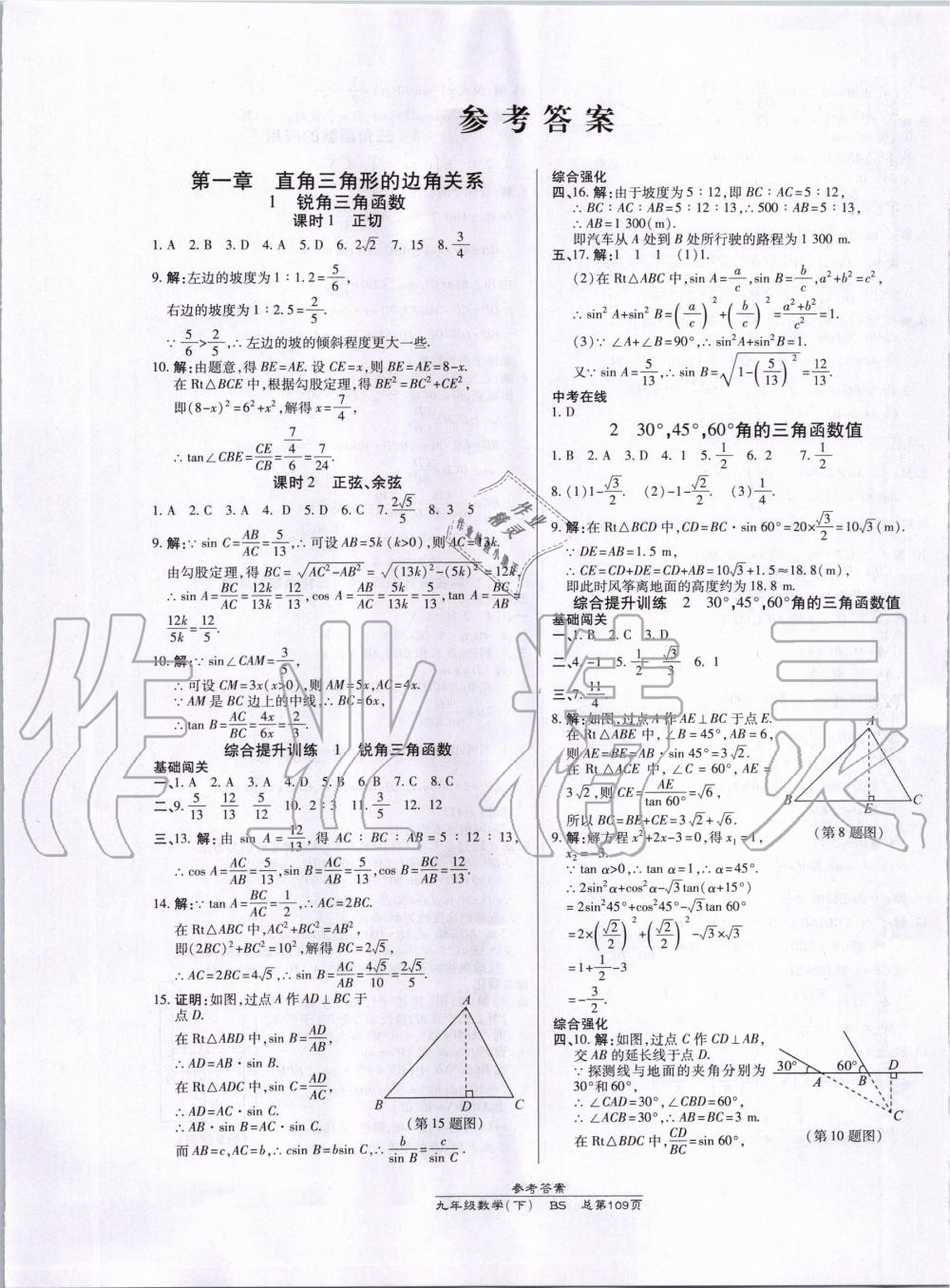 2020年高效课时通10分钟掌控课堂九年级数学下册北师大版 第1页