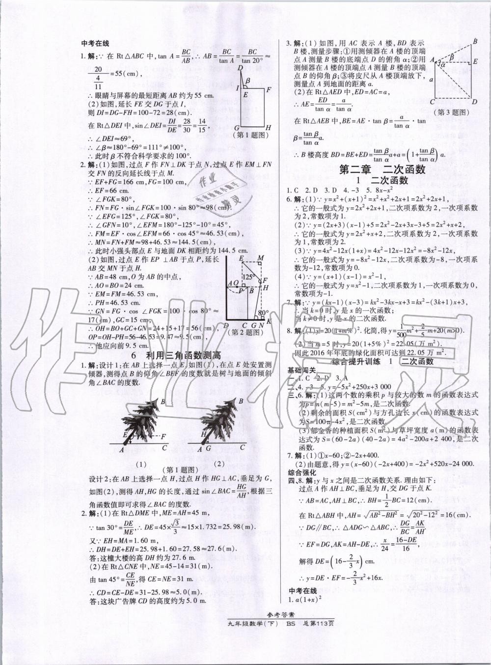 2020年高效課時(shí)通10分鐘掌控課堂九年級(jí)數(shù)學(xué)下冊(cè)北師大版 第5頁(yè)