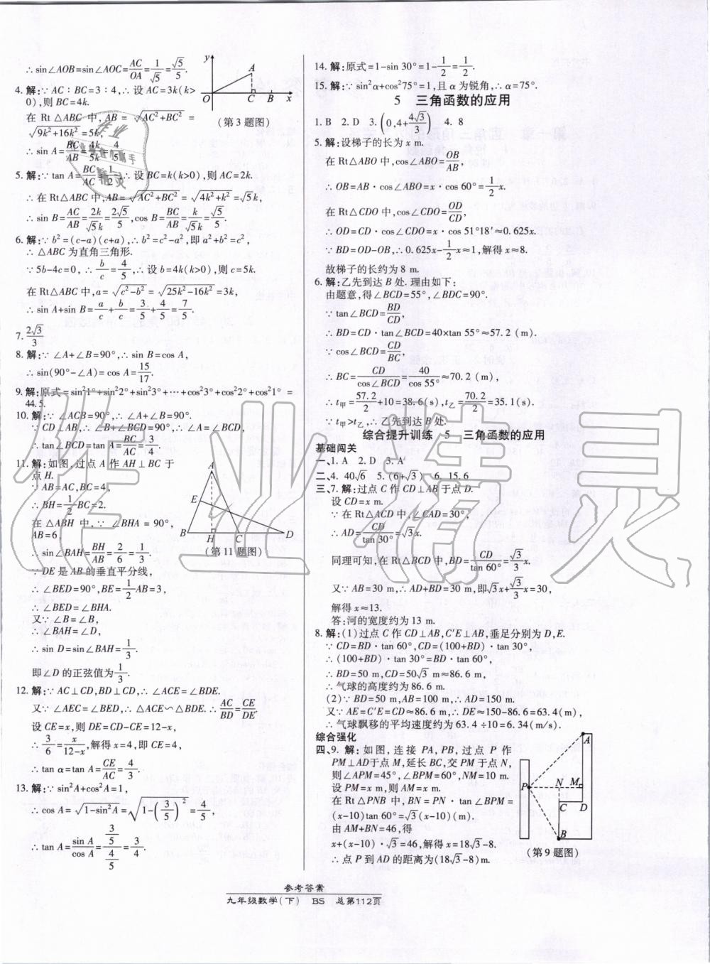 2020年高效課時通10分鐘掌控課堂九年級數(shù)學(xué)下冊北師大版 第4頁