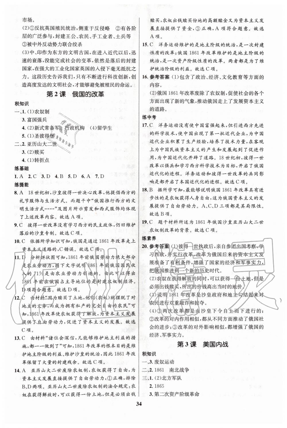 2020年初中同步學(xué)考優(yōu)化設(shè)計(jì)九年級歷史下冊人教版 第2頁