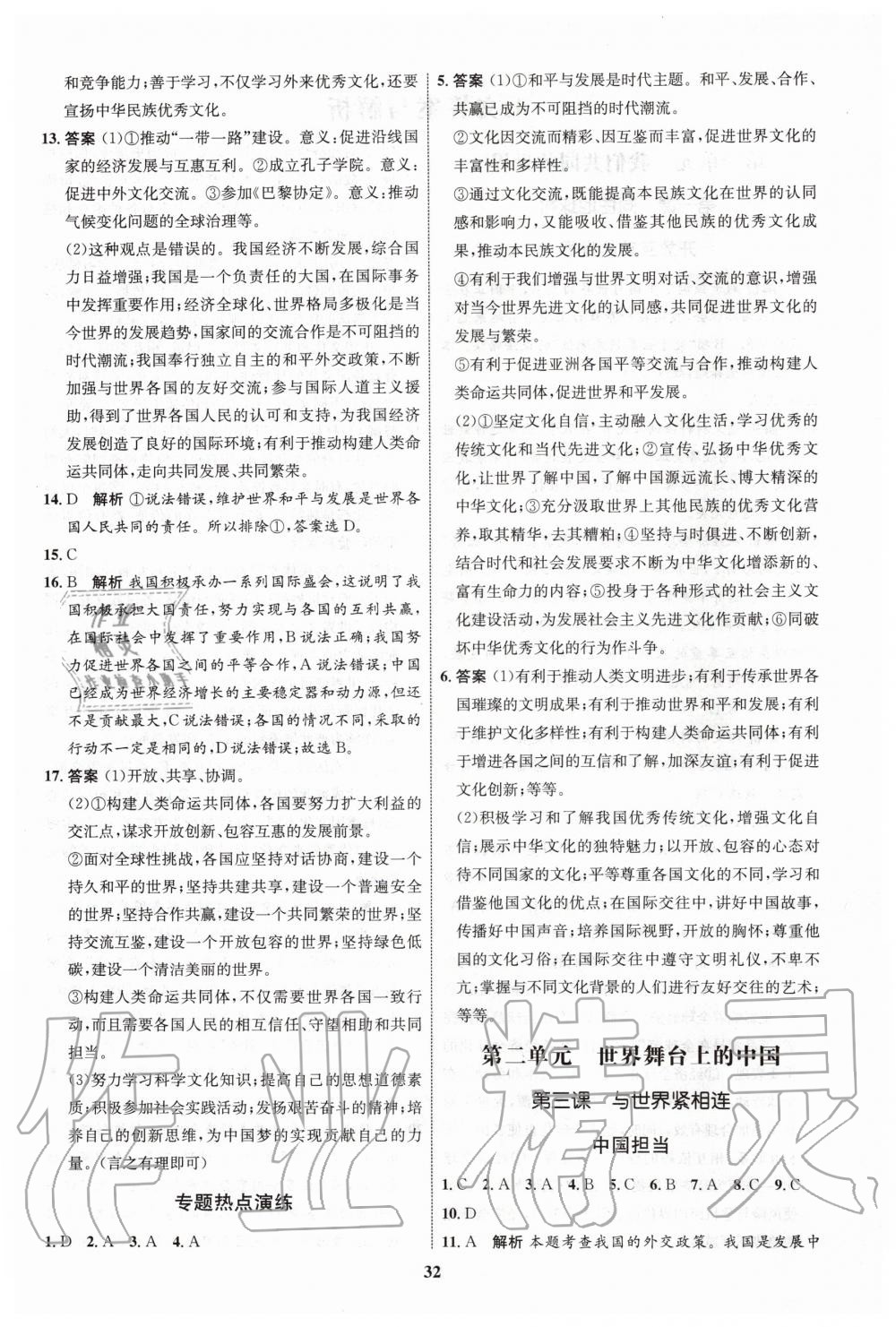 2020年初中同步學(xué)考優(yōu)化設(shè)計九年級道德與法治下冊人教版 第4頁