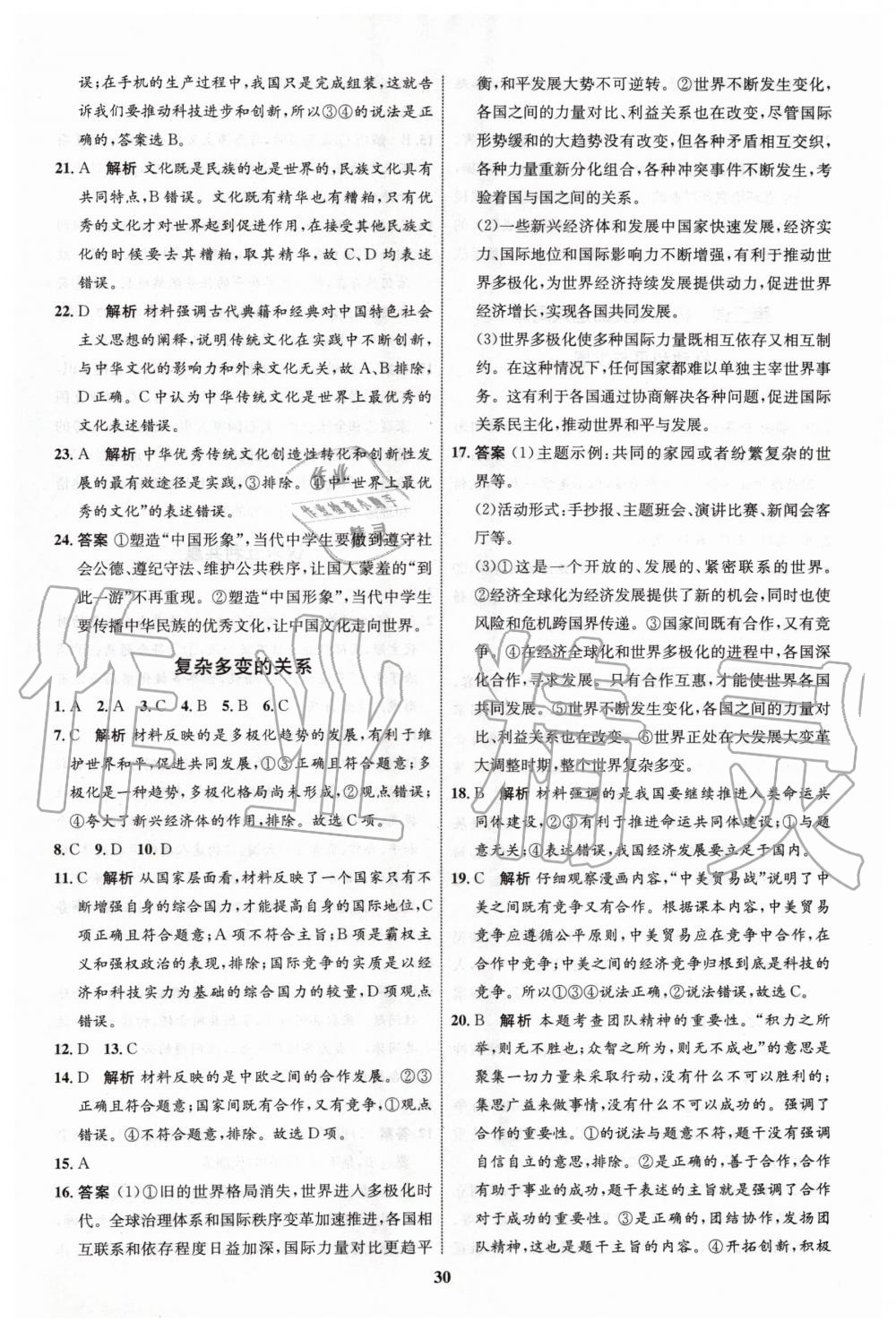 2020年初中同步學(xué)考優(yōu)化設(shè)計九年級道德與法治下冊人教版 第2頁