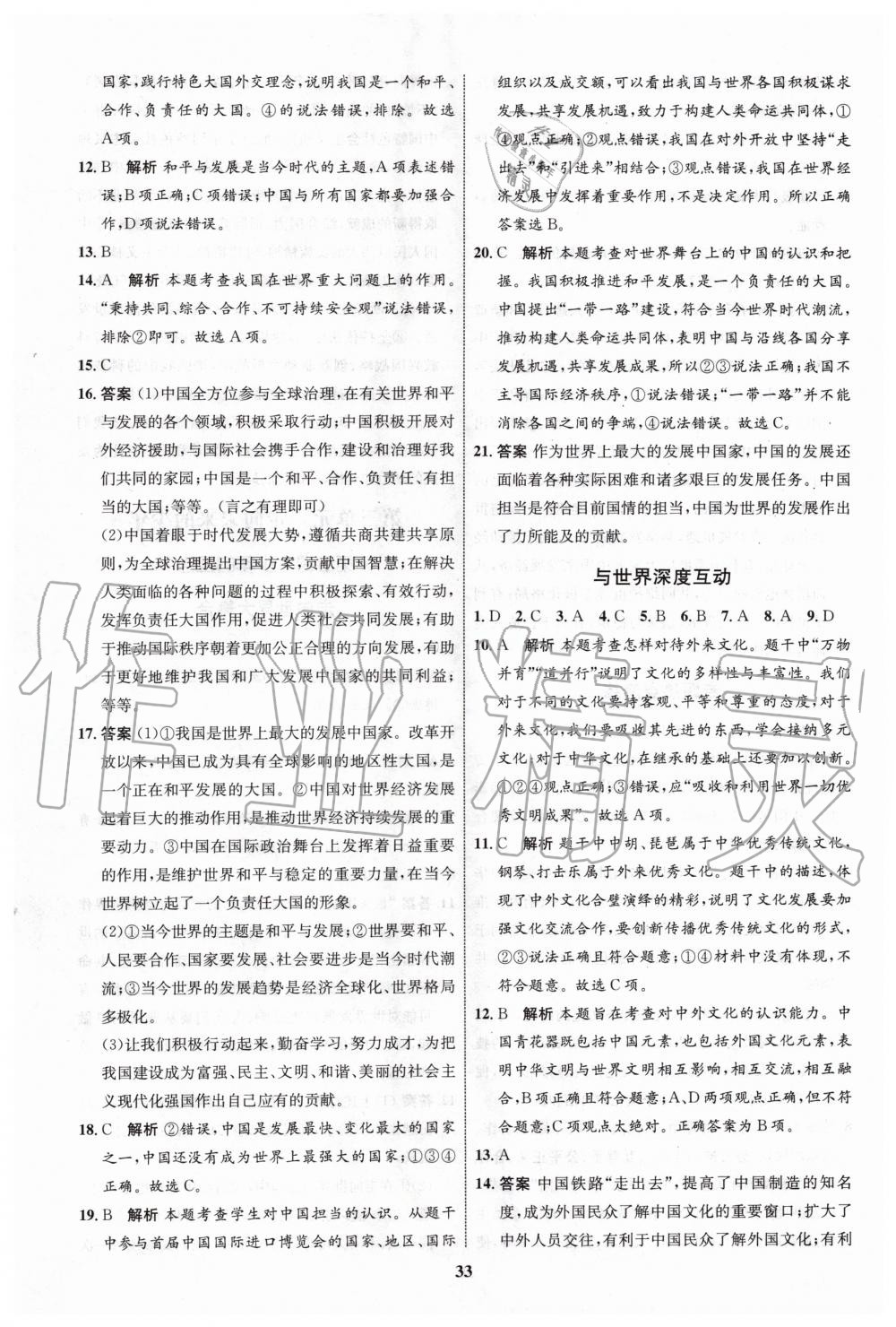 2020年初中同步學考優(yōu)化設計九年級道德與法治下冊人教版 第5頁