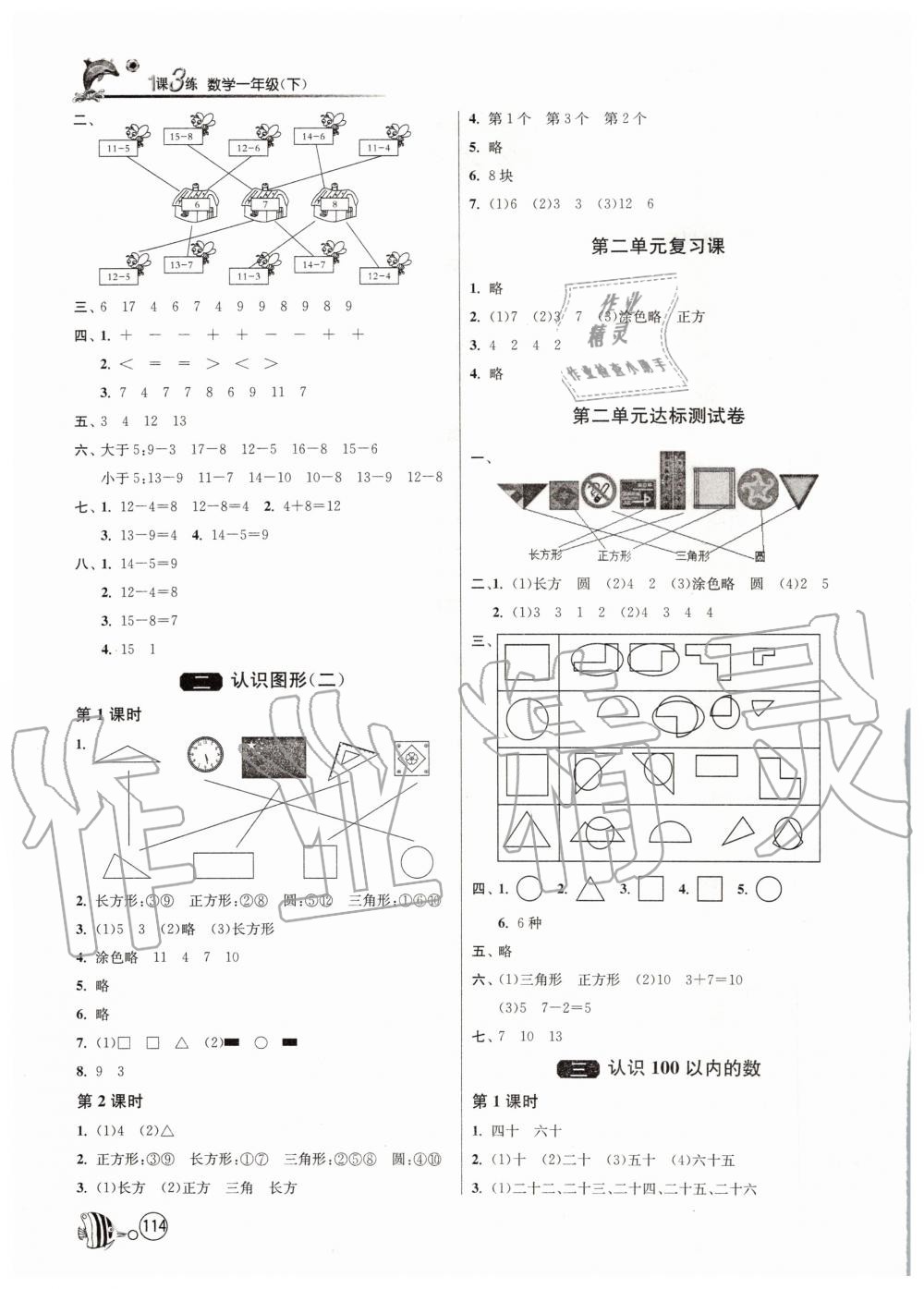 2020年1课3练单元达标测试一年级数学下册苏教版 第2页