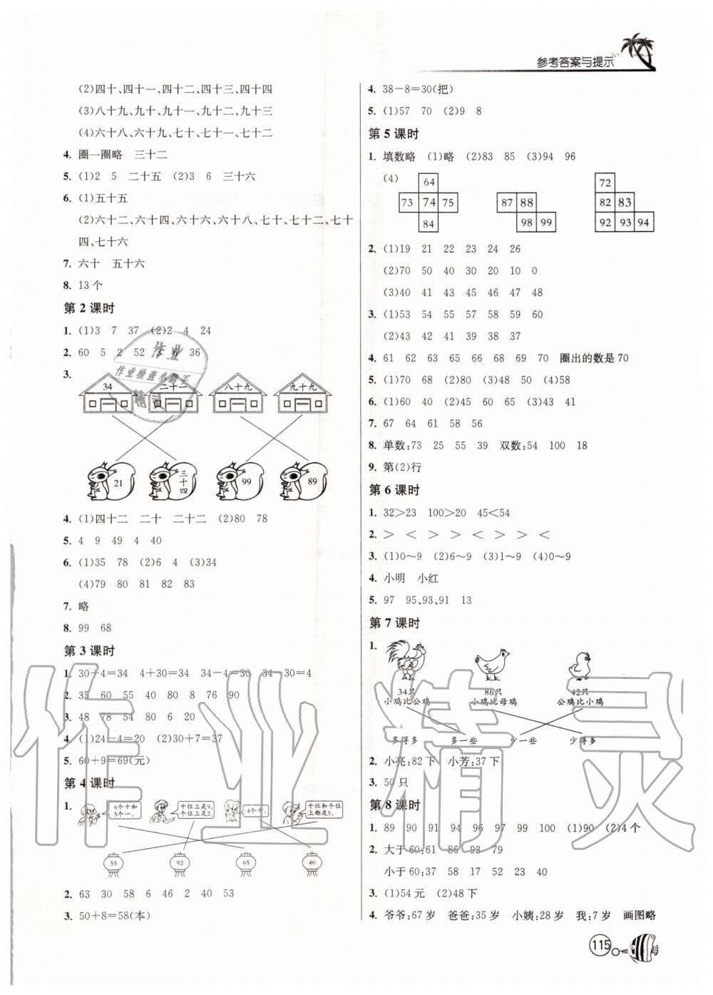 2020年1课3练单元达标测试一年级数学下册苏教版 第3页