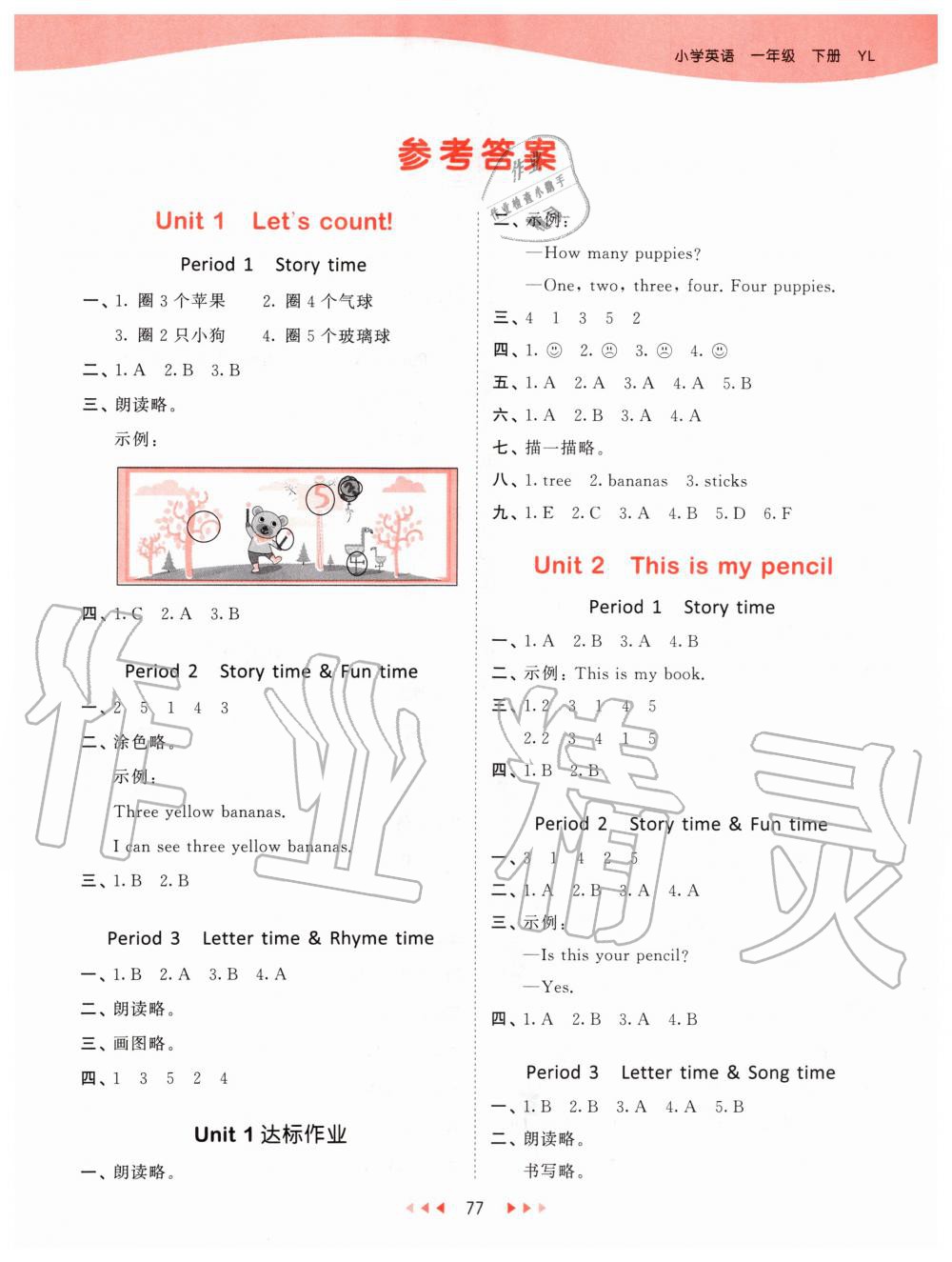 2020年53天天練小學英語一年級下冊譯林版 第1頁