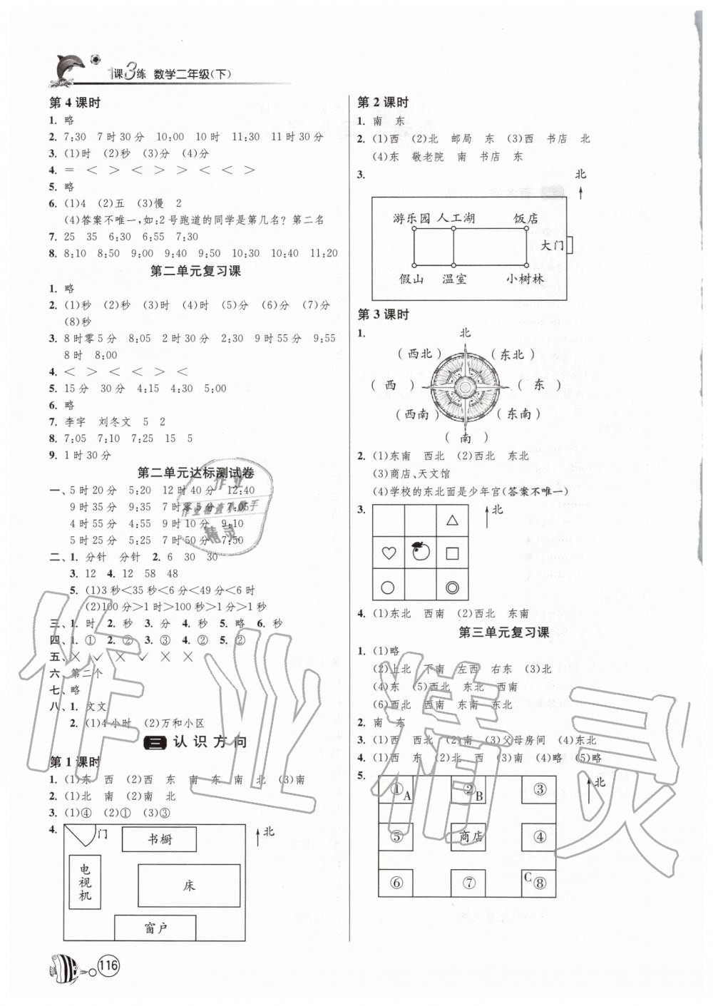 2020年1课3练单元达标测试二年级数学下册苏教版 第2页