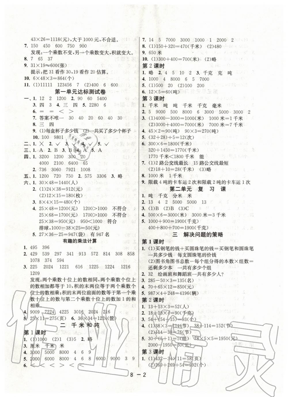 2020年1课3练单元达标测试三年级数学下册苏教版 第2页