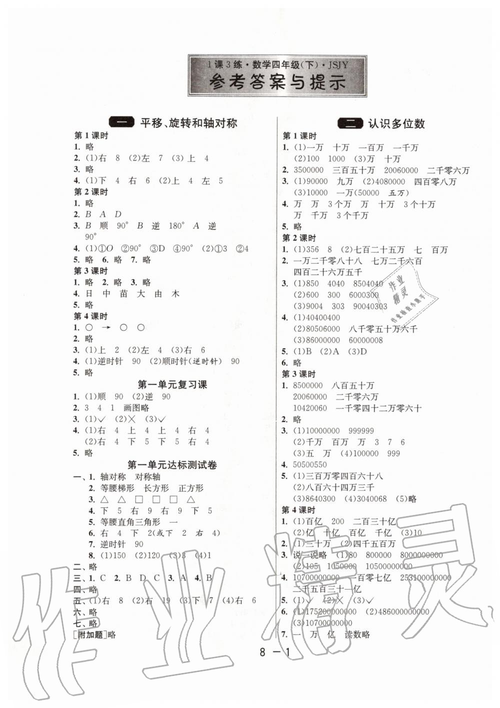 2020年1课3练单元达标测试四年级数学下册苏教版 第1页