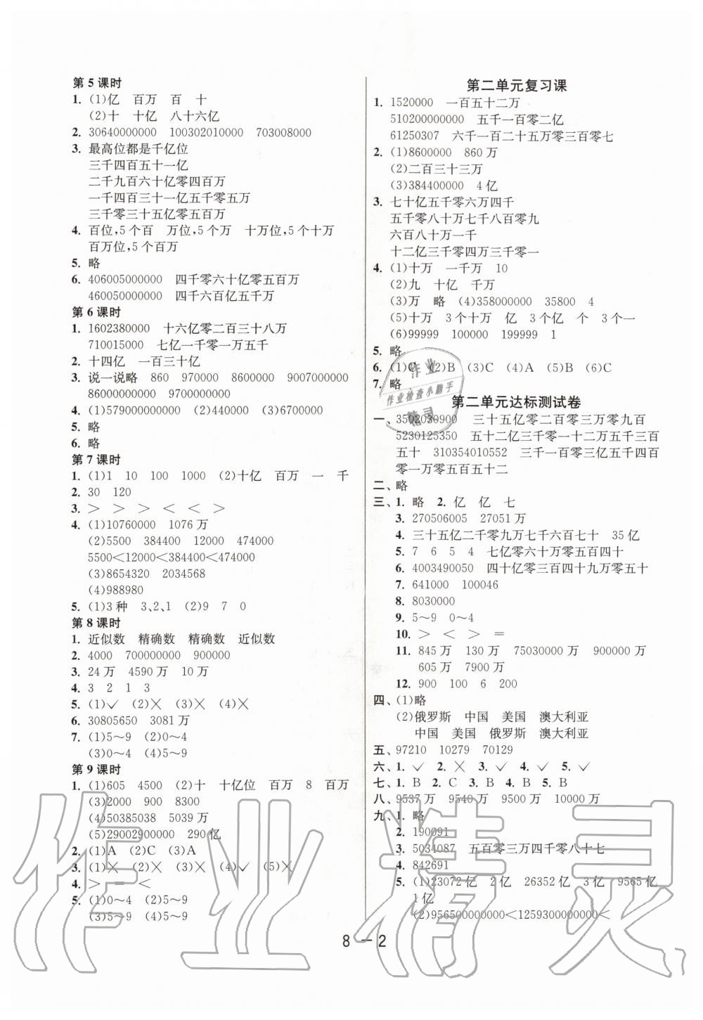 2020年1课3练单元达标测试四年级数学下册苏教版 第2页