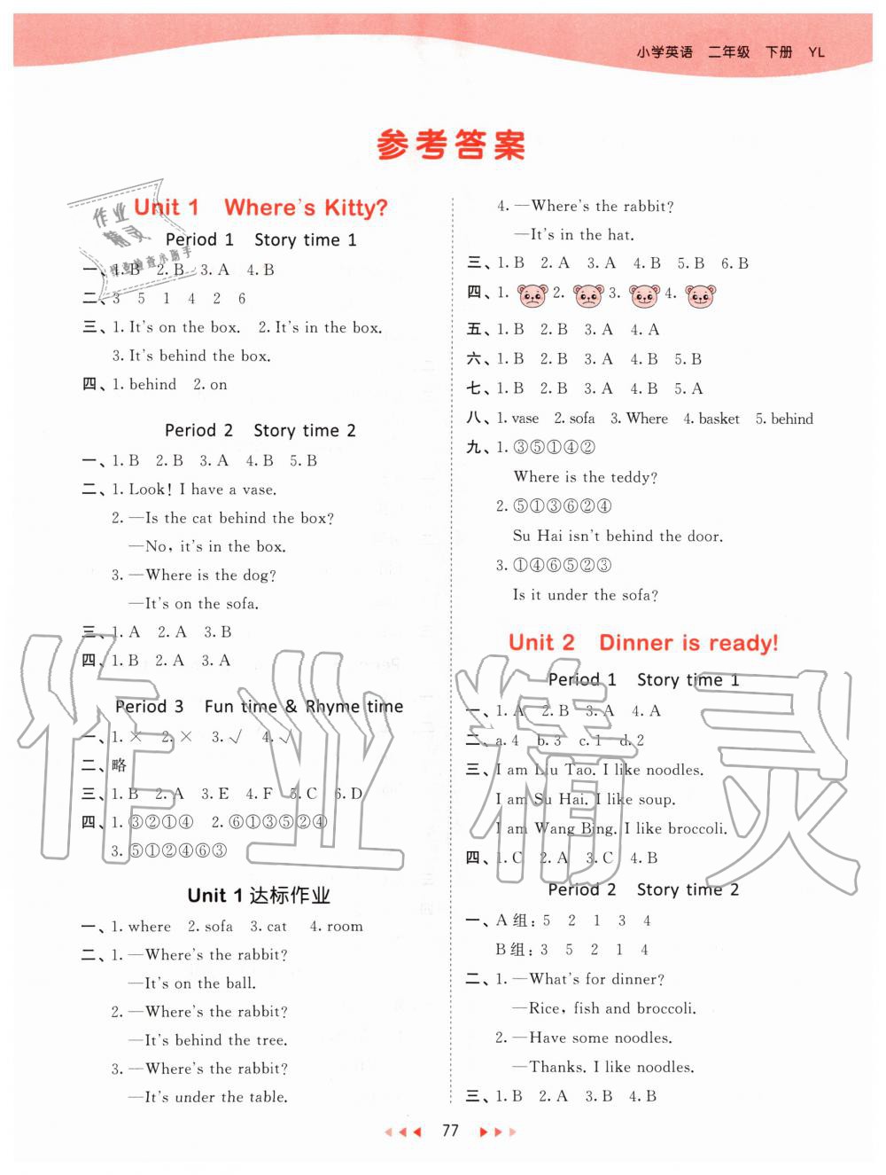 2020年53天天练小学英语二年级下册译林版 第1页