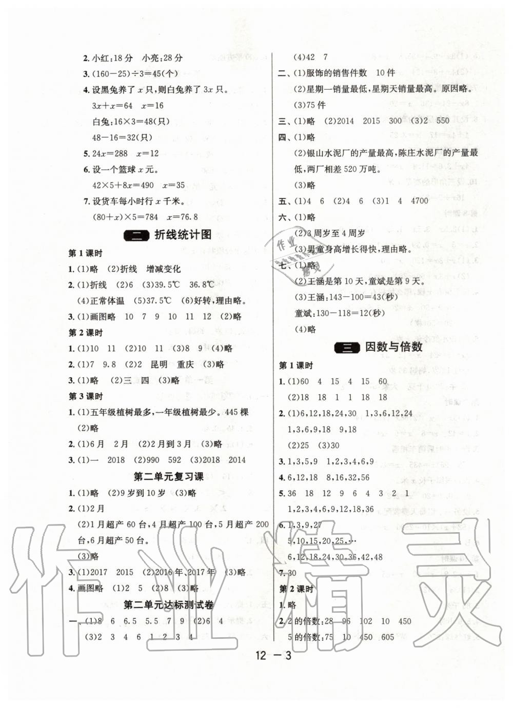 2020年1课3练单元达标测试五年级数学下册苏教版 第3页