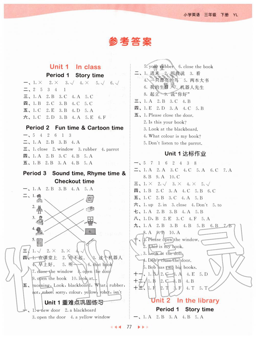 2020年53天天练小学英语三年级下册译林版 第1页