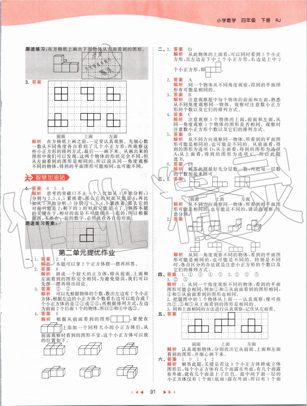 2020年53天天練小學(xué)數(shù)學(xué)四年級(jí)下冊(cè)人教版 第7頁