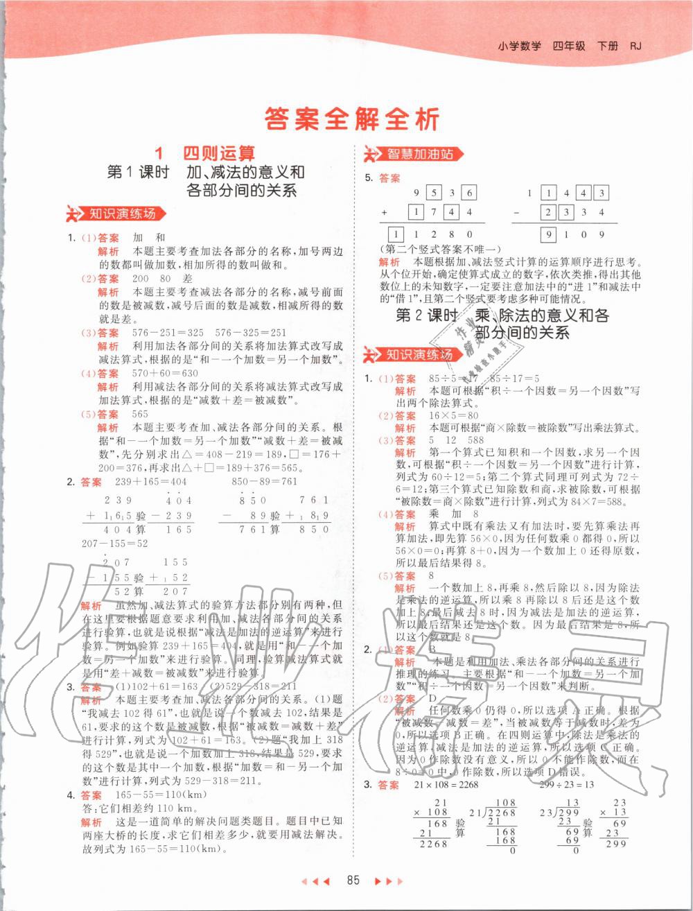 2020年53天天練小學(xué)數(shù)學(xué)四年級(jí)下冊(cè)人教版 第1頁(yè)