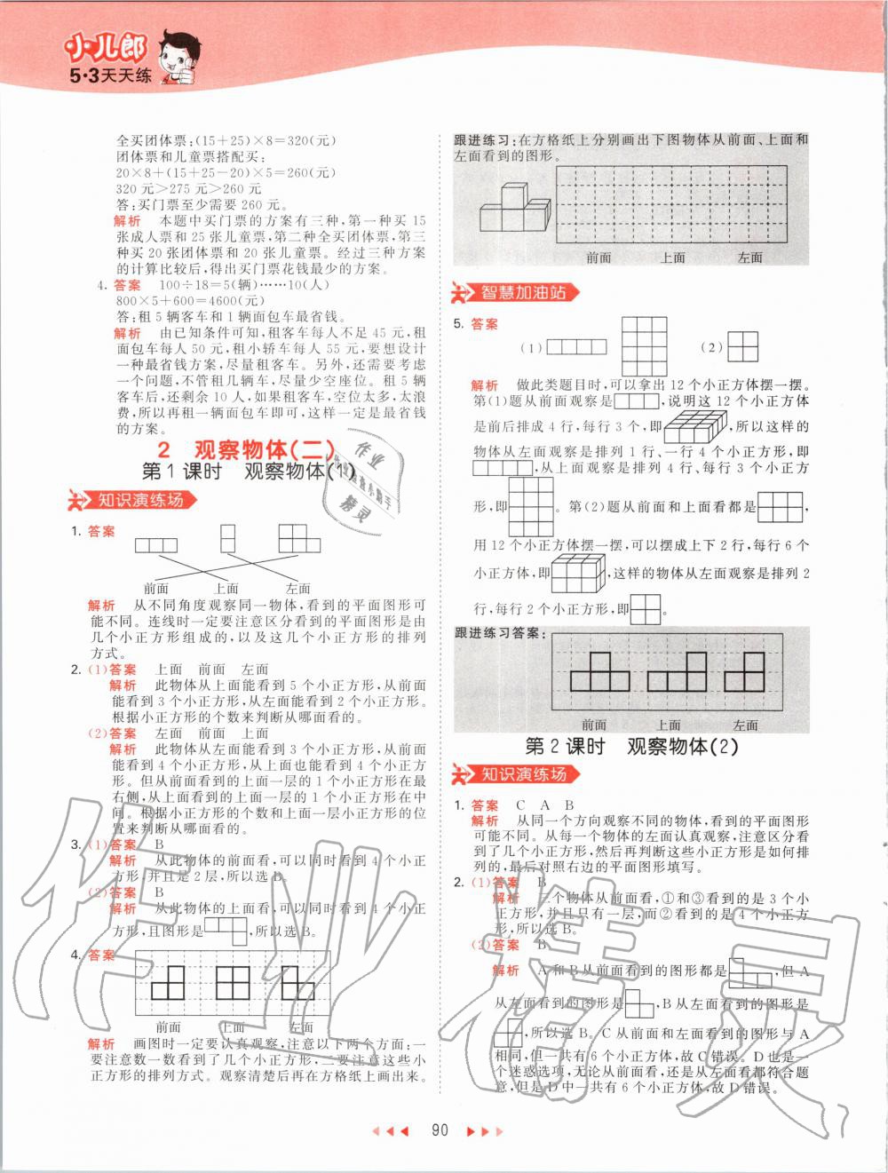 2020年53天天練小學數學四年級下冊人教版 第6頁