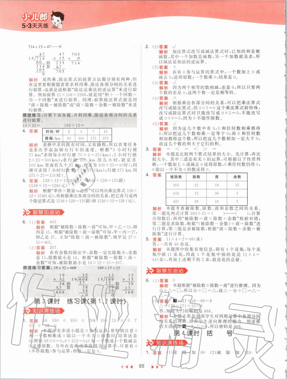 2020年53天天練小學(xué)數(shù)學(xué)四年級(jí)下冊(cè)人教版 第2頁