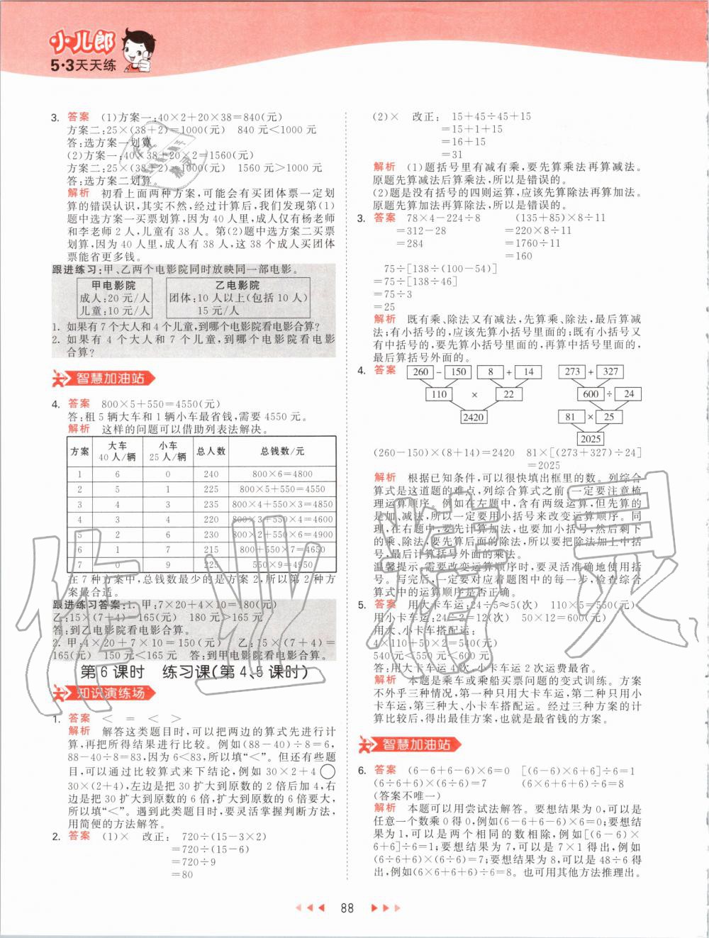 2020年53天天練小學(xué)數(shù)學(xué)四年級下冊人教版 第4頁