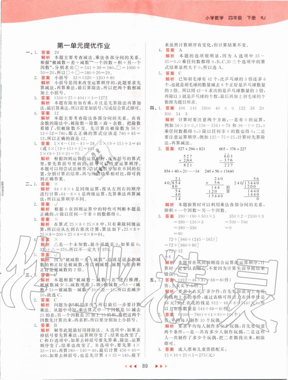 2020年53天天練小學(xué)數(shù)學(xué)四年級下冊人教版 第5頁