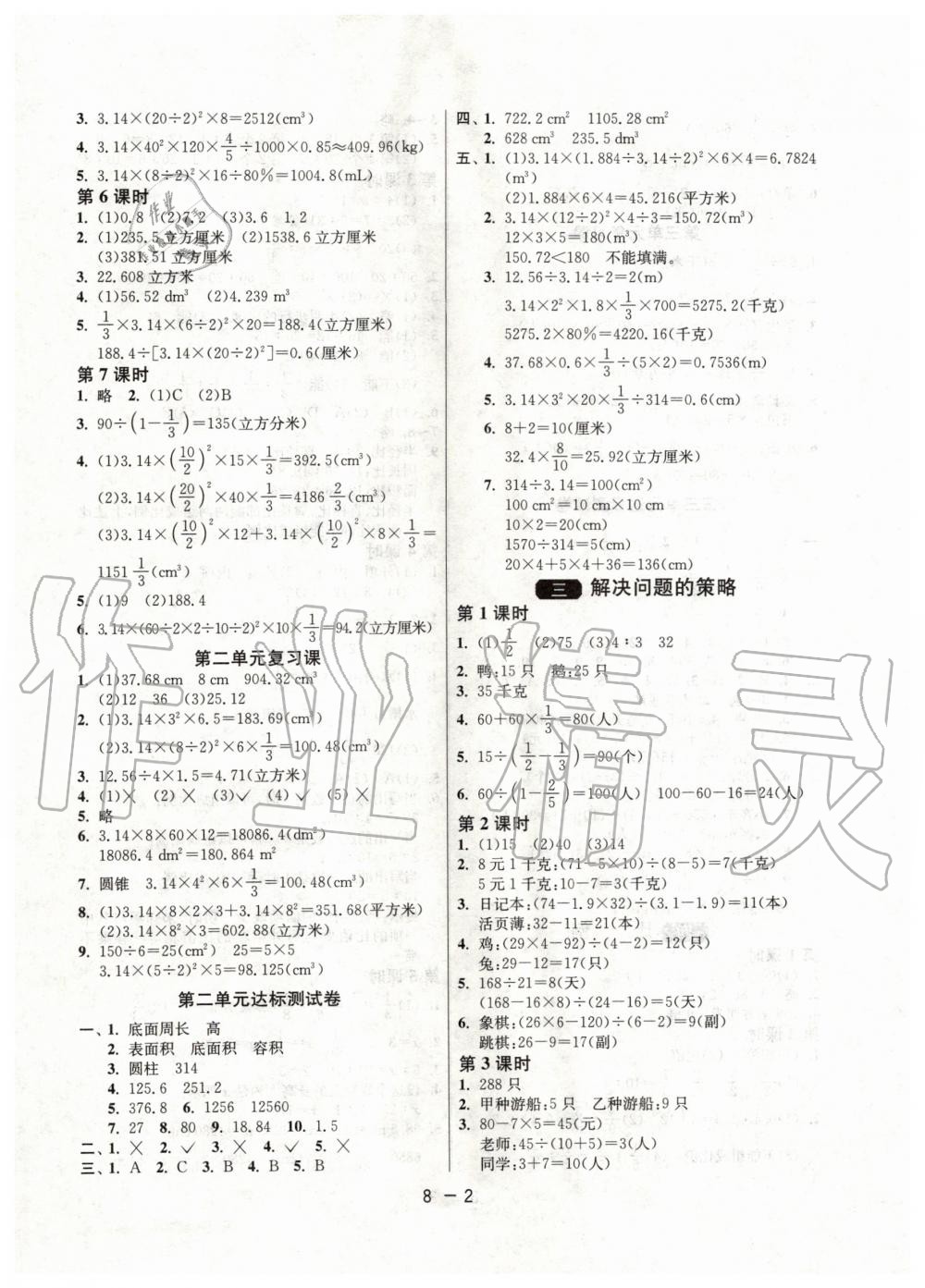 2020年1课3练单元达标测试六年级数学下册苏教版 第2页