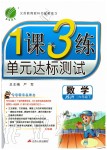 2020年1課3練單元達標測試六年級數(shù)學(xué)下冊蘇教版