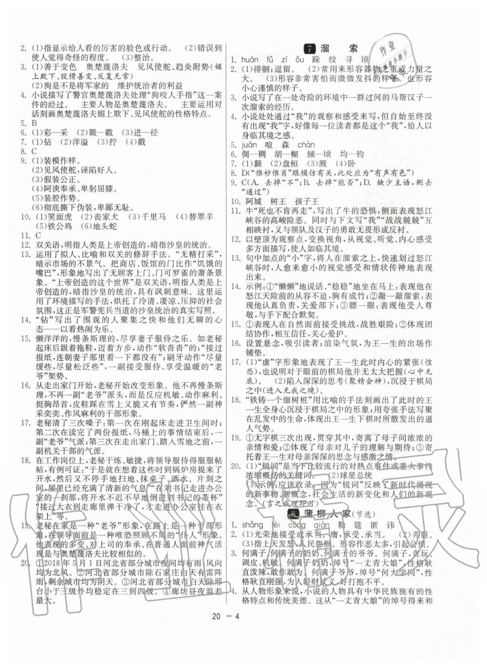 2020年1课3练单元达标测试九年级语文下册人教版 第4页