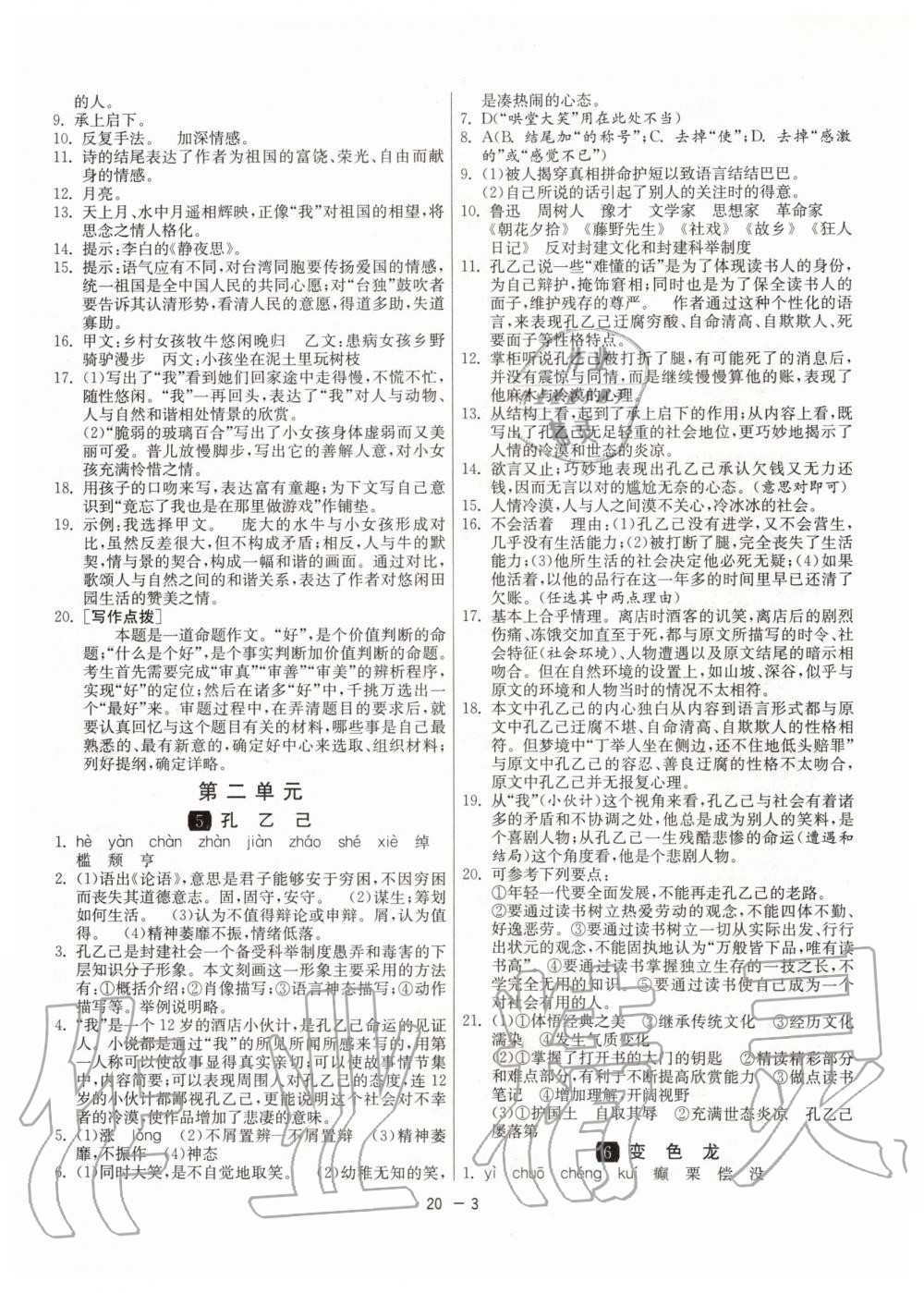 2020年1课3练单元达标测试九年级语文下册人教版 第3页