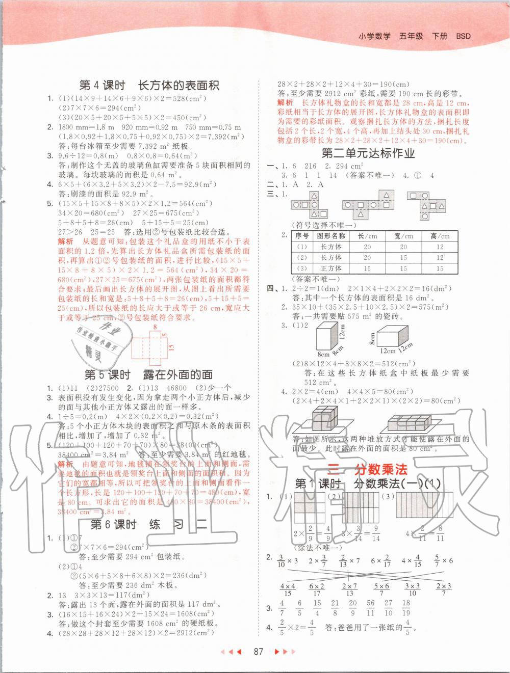 2020年53天天練小學(xué)數(shù)學(xué)五年級(jí)下冊(cè)北師大版 第3頁(yè)