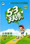 2020年53天天練小學(xué)數(shù)學(xué)五年級下冊北師大版