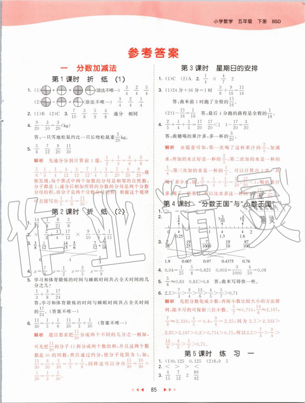 2020年53天天練小學(xué)數(shù)學(xué)五年級下冊北師大版 第1頁