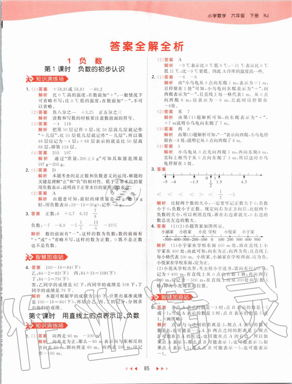 2020年53天天练小学数学六年级下册人教版 第1页