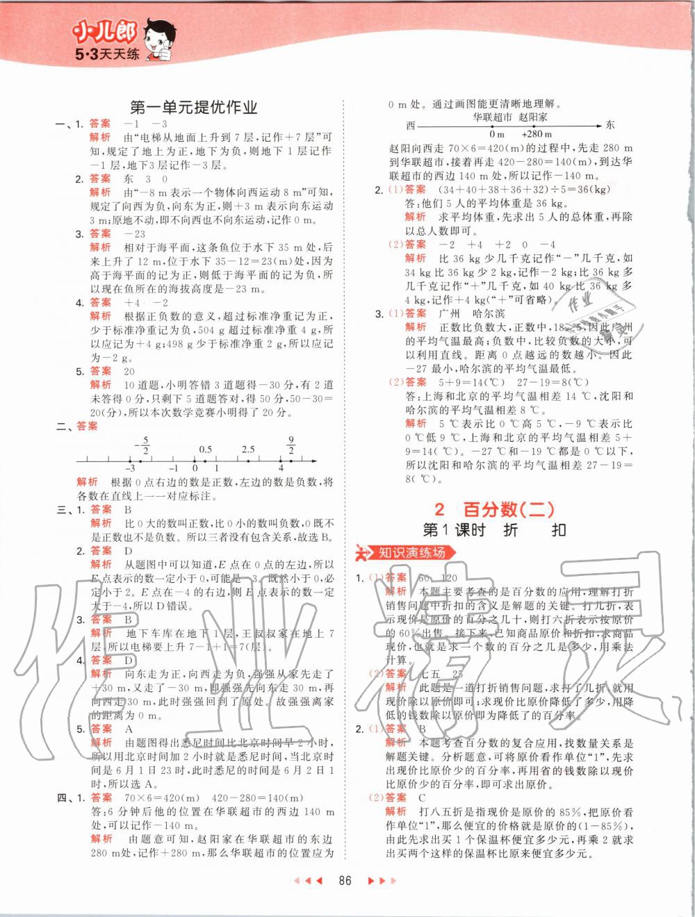 2020年53天天練小學(xué)數(shù)學(xué)六年級下冊人教版 第2頁