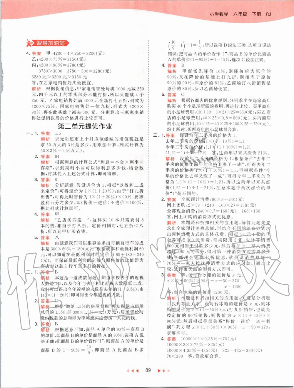 2020年53天天练小学数学六年级下册人教版 第5页