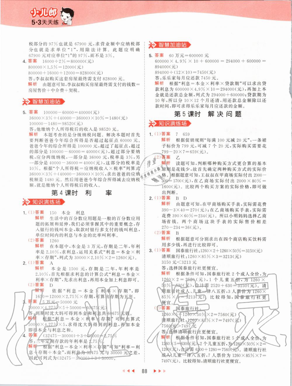 2020年53天天練小學數(shù)學六年級下冊人教版 第4頁