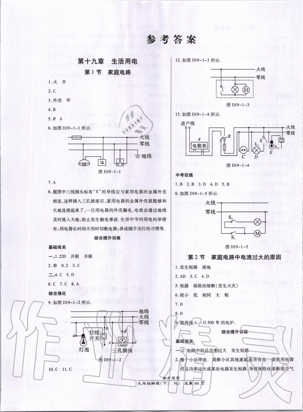 2020年高效课时通10分钟掌控课堂九年级物理下册人教版 第1页