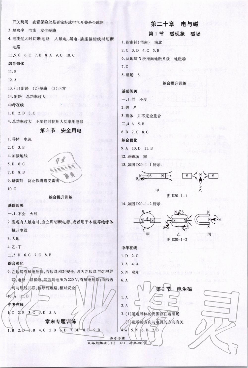 2020年高效课时通10分钟掌控课堂九年级物理下册人教版 第2页