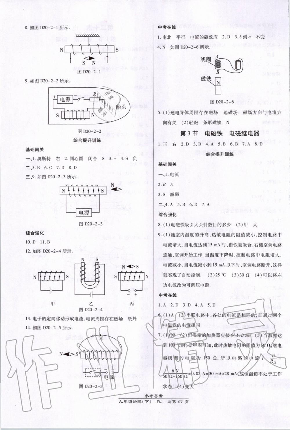 2020年高效课时通10分钟掌控课堂九年级物理下册人教版 第3页