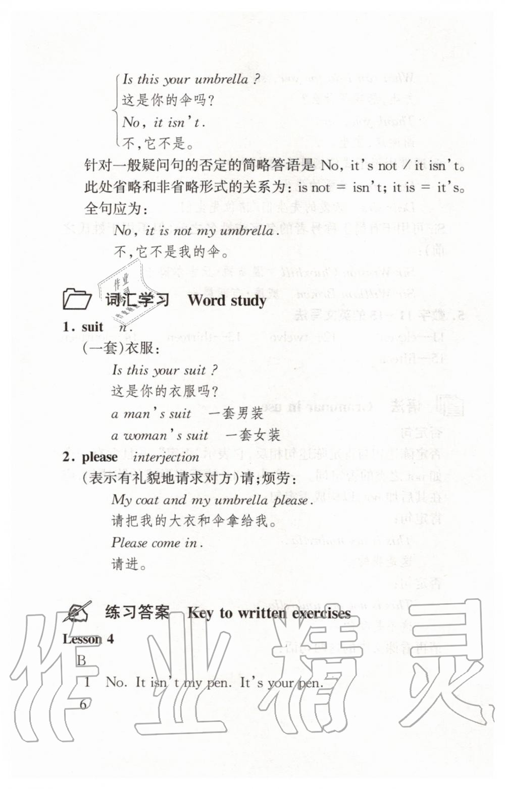 2020年新概念英语七年级英语全一册外研版 第1页